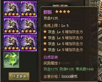 攻城掠地前期套装怎么搭配