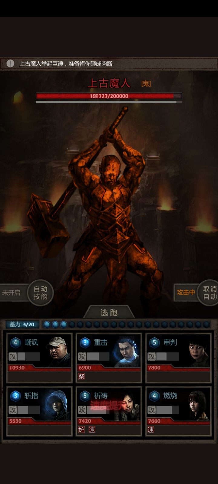 长生劫上古魔窟上古魔人怎么打
