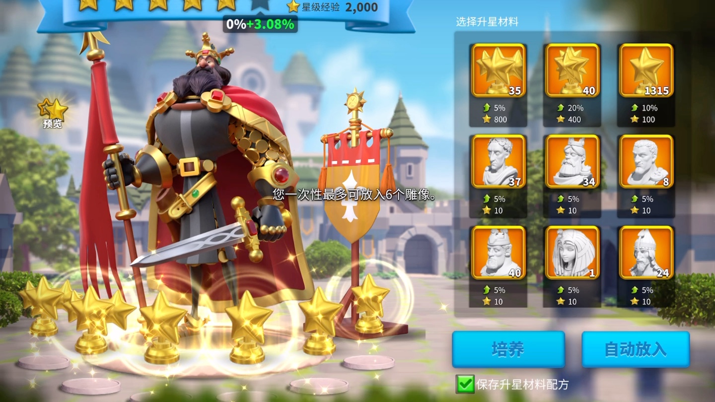 万国觉醒用什么升星武将