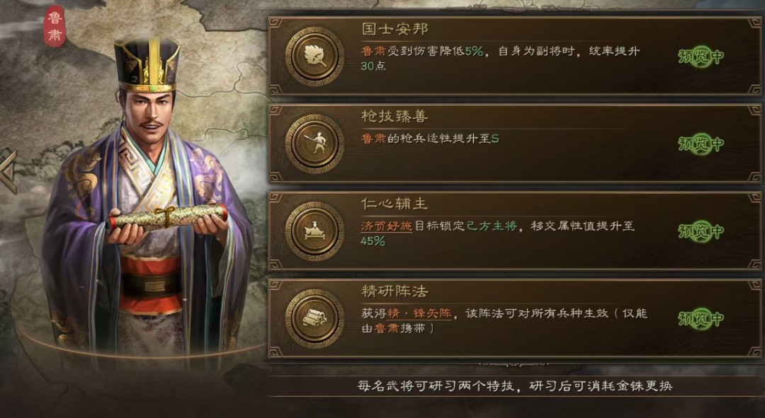 三国志战略版鲁肃加强后表现如何