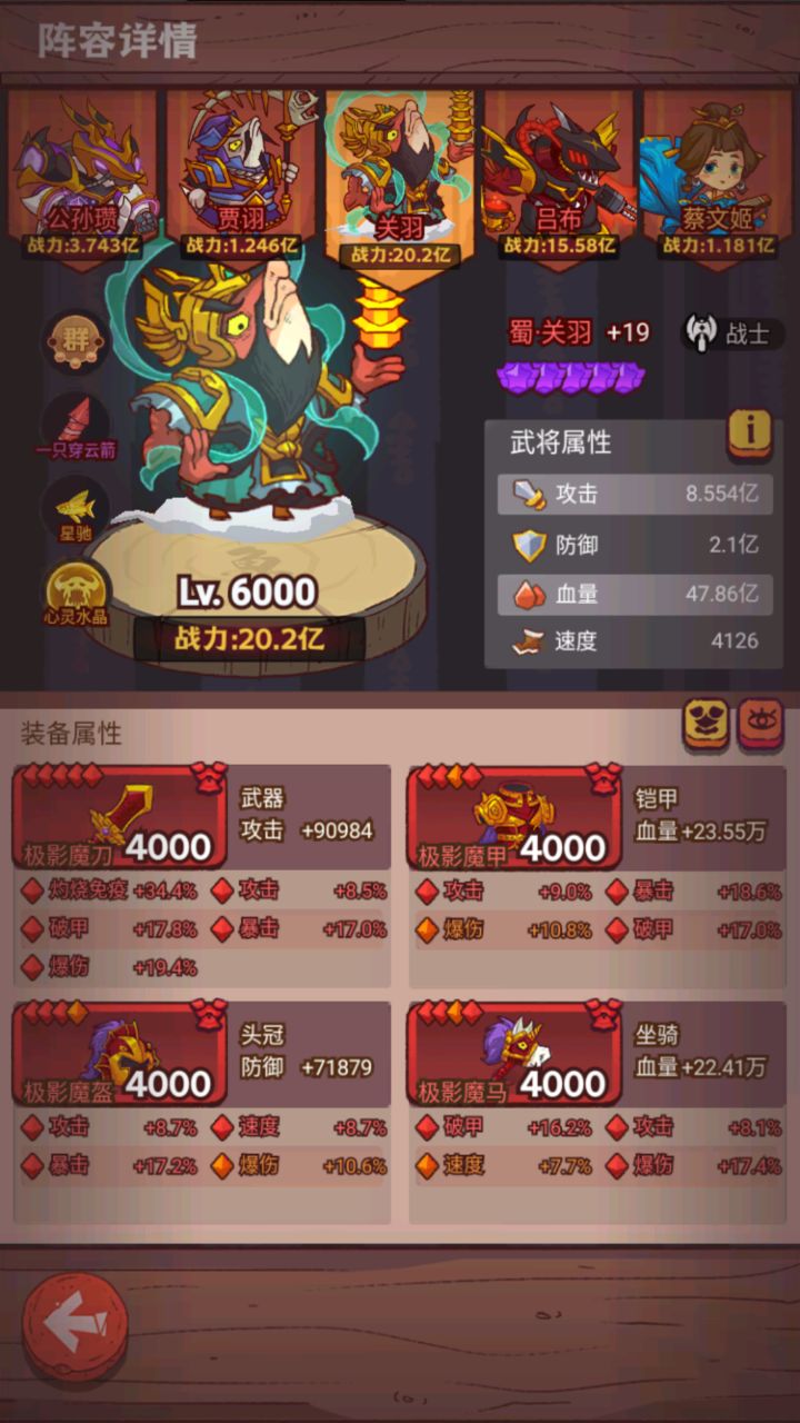 咸鱼之王关羽阵容怎么搭配