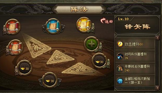 攻城掠地阵法怎么开启