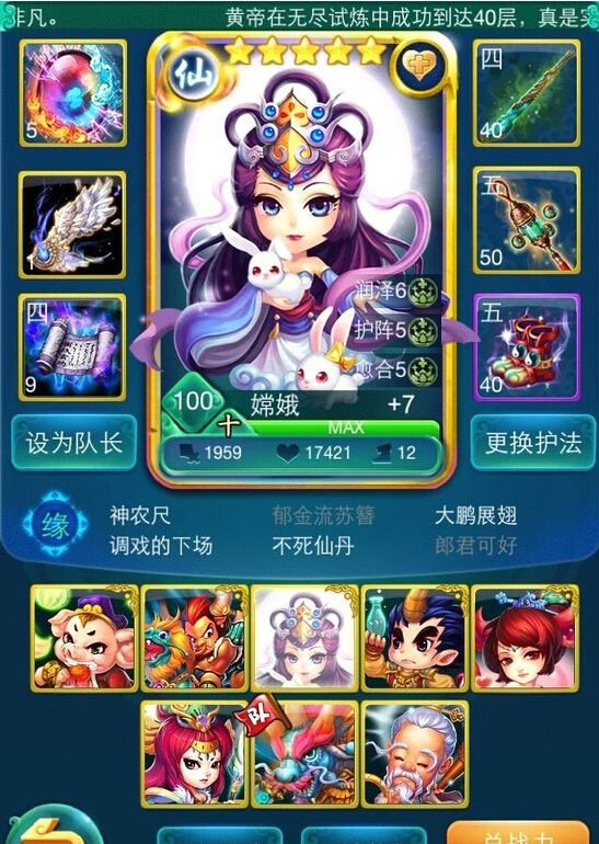 迷你西游四美人阵容怎么搭配
