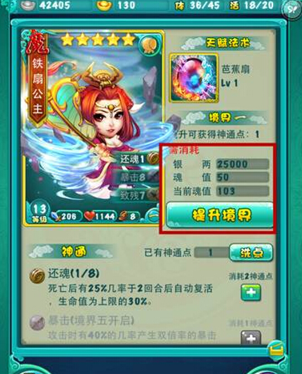 迷你西游四美人阵容怎么搭配
