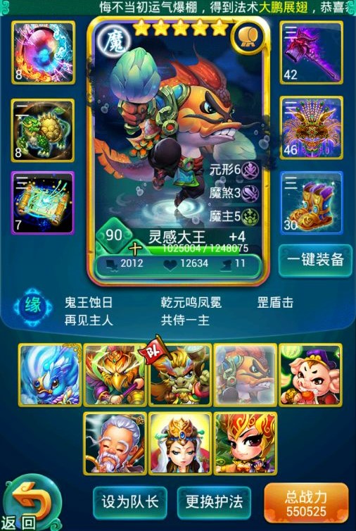 迷你西游四星战阵容怎么搭配