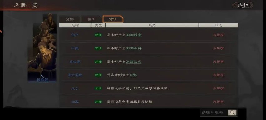 三国志战略版才仕佣工怎么玩