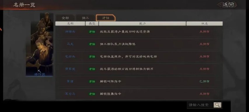 三国志战略版才仕佣工怎么玩