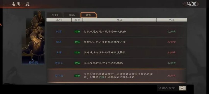 三国志战略版才仕佣工怎么玩
