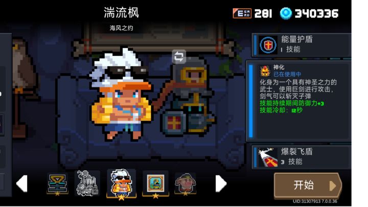 元气骑士怎么选择角色
