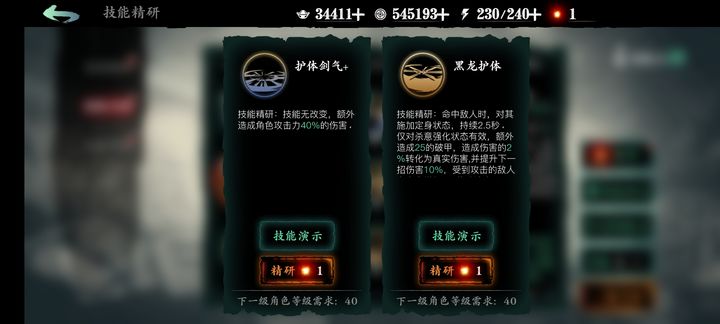影之刃3无锋技能精研哪个