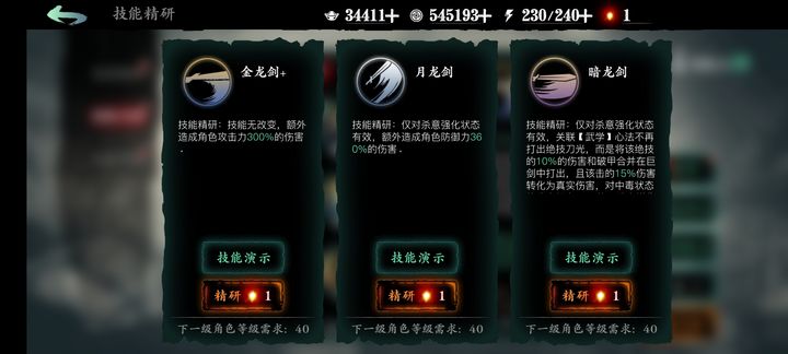影之刃3无锋技能精研哪个