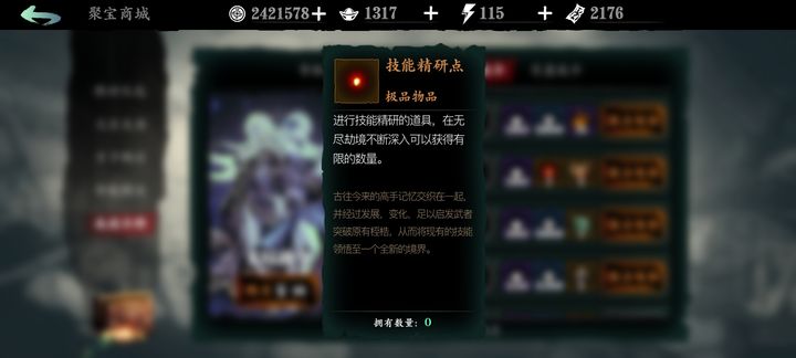 影之刃3无锋技能精研哪个