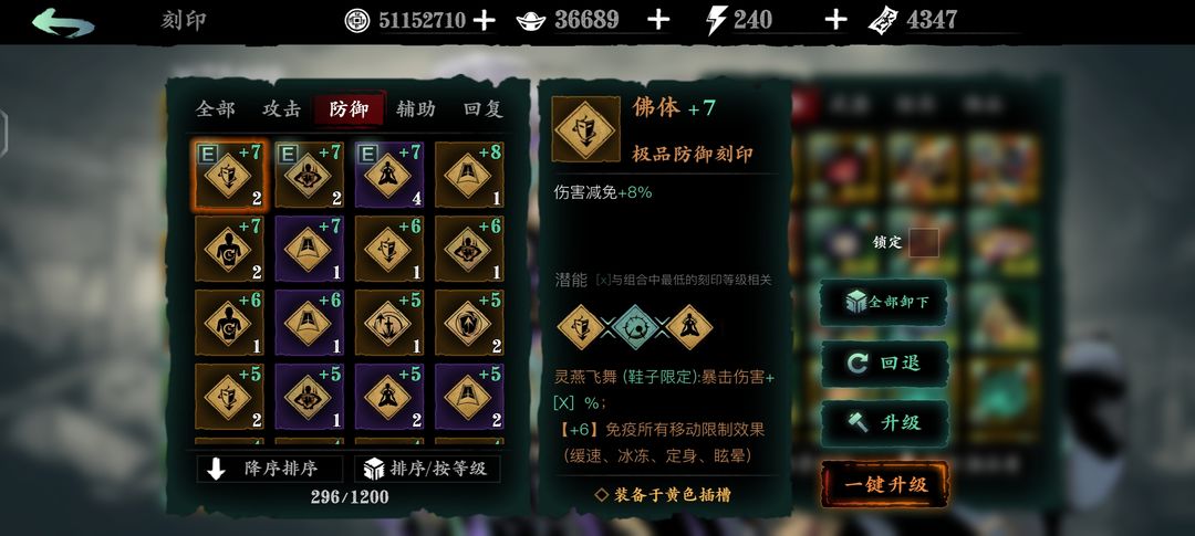 影之刃3刻印用什么好