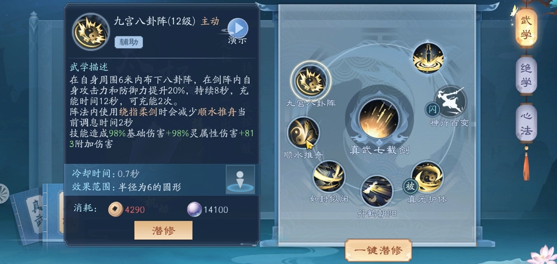 新笑傲江湖武当阴阳用哪个
