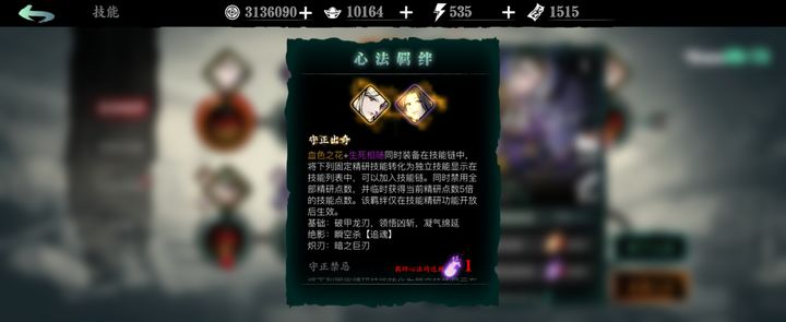 影之刃3守正心法技能怎么用