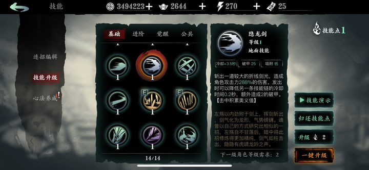 影之刃3守正心法技能怎么用