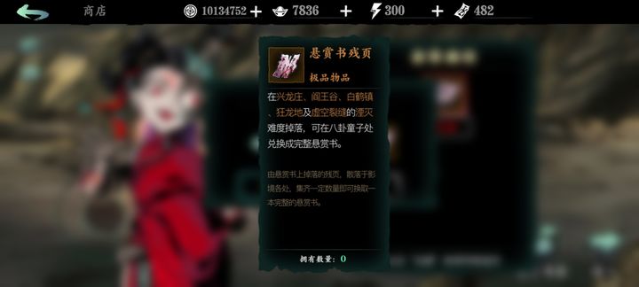 影之刃3的轶事残页有什么用