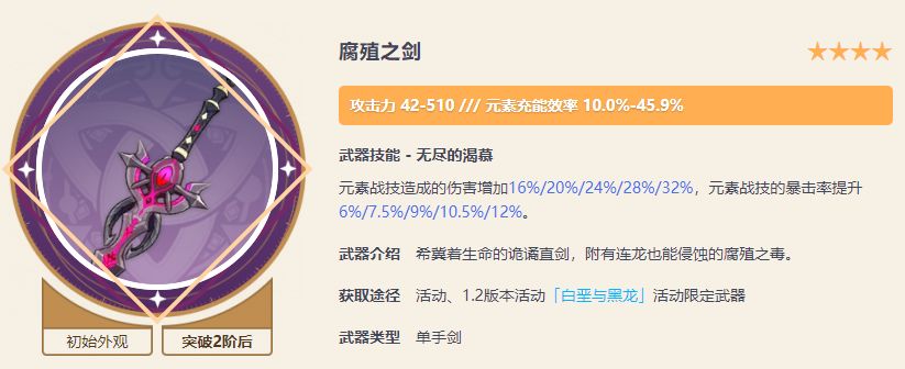 原神里哪些四星武器