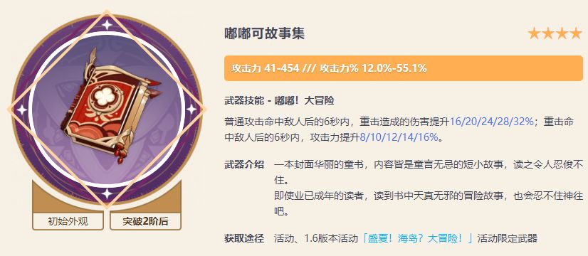 原神里哪些四星武器