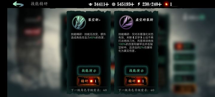 影之刃3左殇技能精研点什么