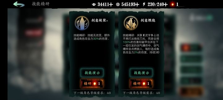影之刃3左殇技能精研点什么