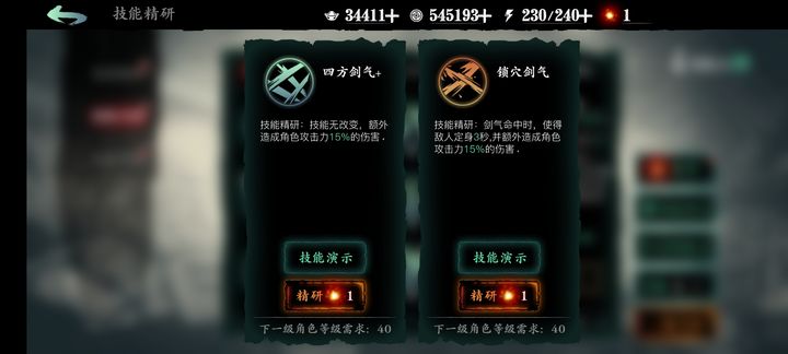 影之刃3左殇技能精研点什么