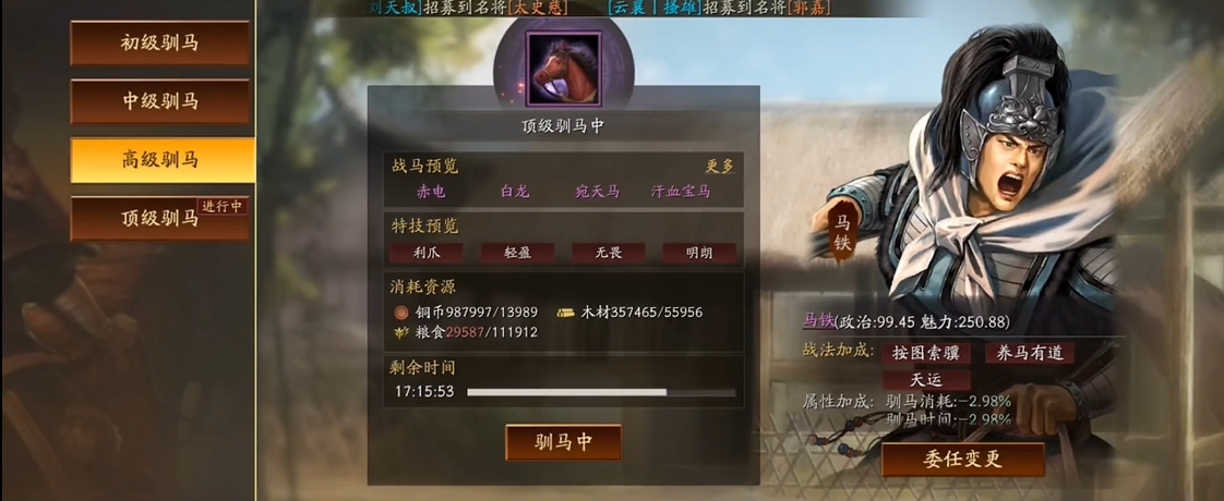 三国志战略版如何驯马品质高