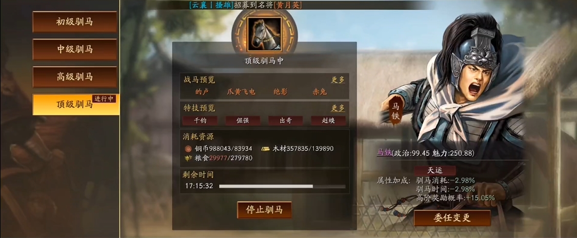 三国志战略版如何驯马品质高