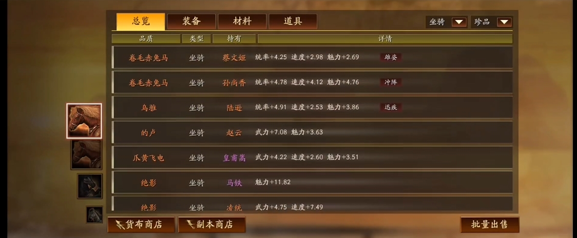 三国志战略版如何驯马品质高