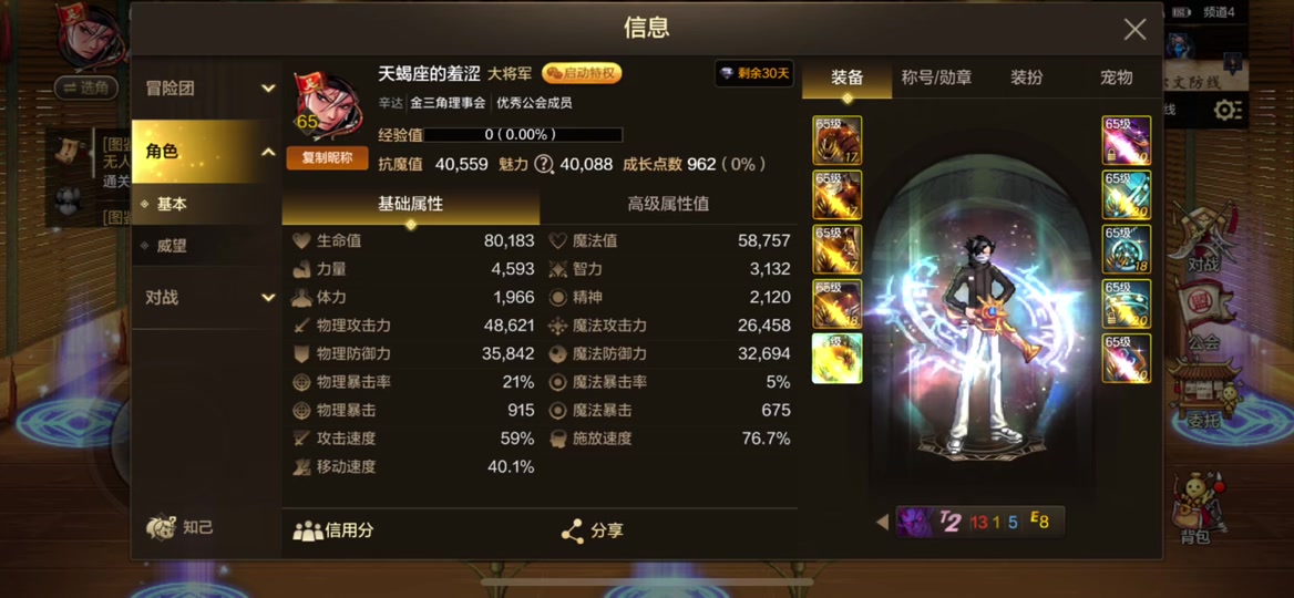 地下城与勇士手游如何计算需要多少命中率