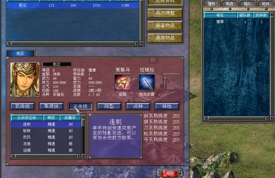 三国群英传7行军怎么获得技能
