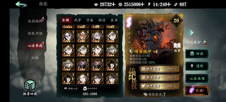 影之刃3技能附加是什么意思