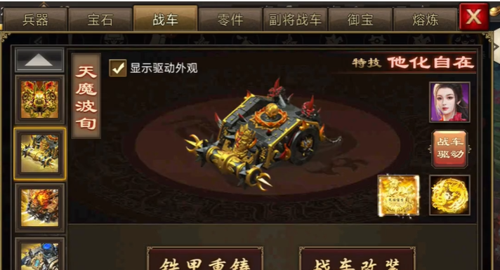 攻城掠地战车挂饰怎么开启