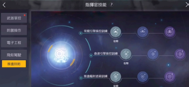 第二银河晨曦指挥官怎么加点