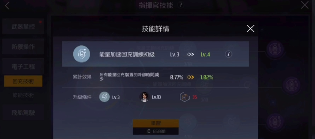 第二银河晨曦指挥官怎么加点