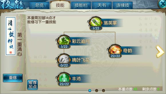 诛仙手游云梦大招怎么加点