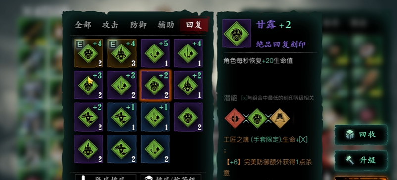 影之刃3用什么刻印好