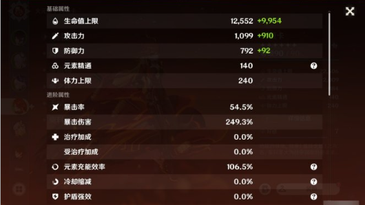 原神攻击力为什么会变