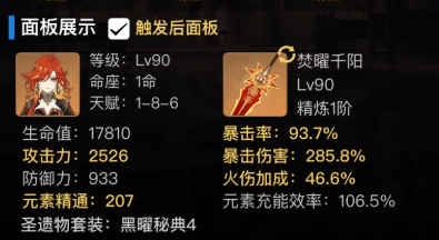 原神攻击力为什么会变