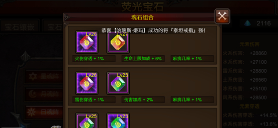 全民奇迹魂石所有组合有哪些