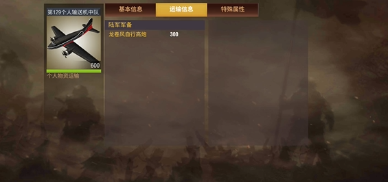 二战风云怎么学会运输军队