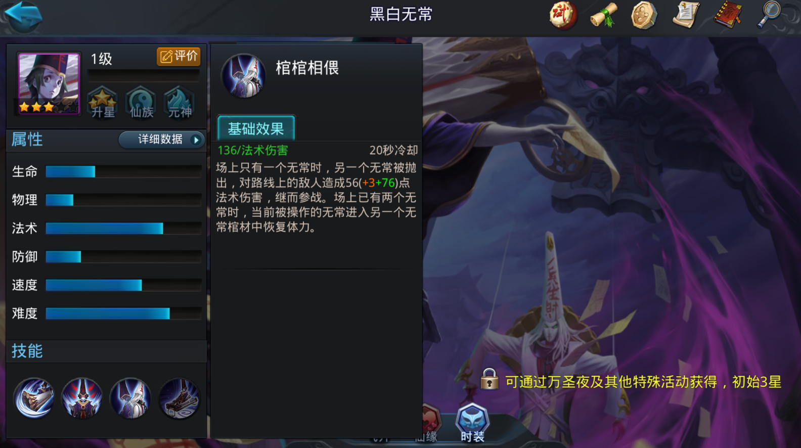 乱斗西游2无常阵容怎么搭