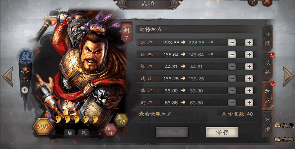 三国志战略版魏骑怎么打魏盾