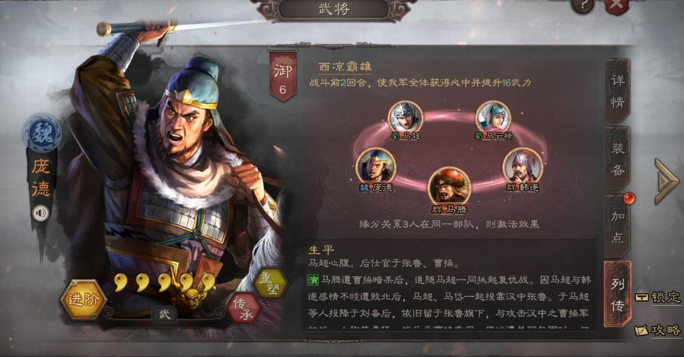 三国志战略版魏骑怎么打魏盾