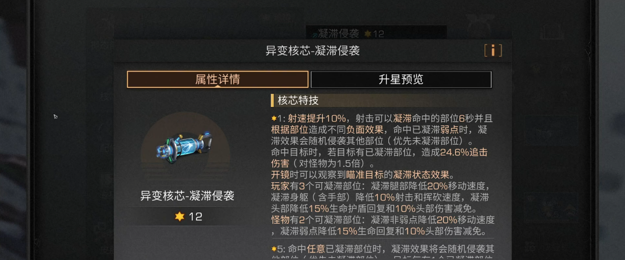 明日之后凝滞侵袭强度如何