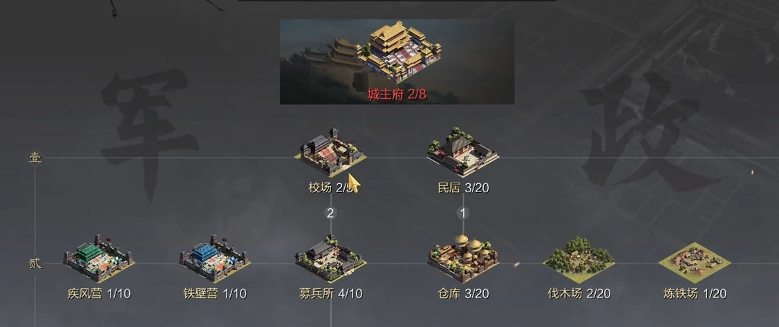 率土之滨怎么建筑城墙