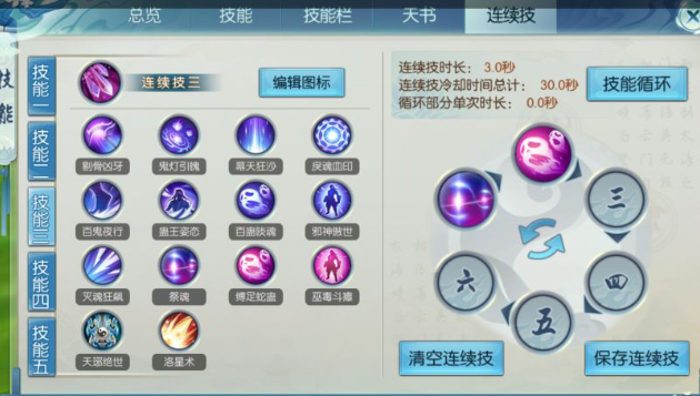 诛仙手游鬼道pk天书怎么加点