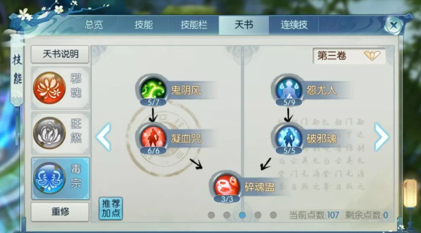 诛仙手游鬼道pk天书怎么加点