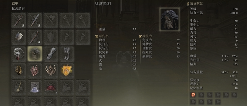 艾尔登法环剑士最强套装是什么