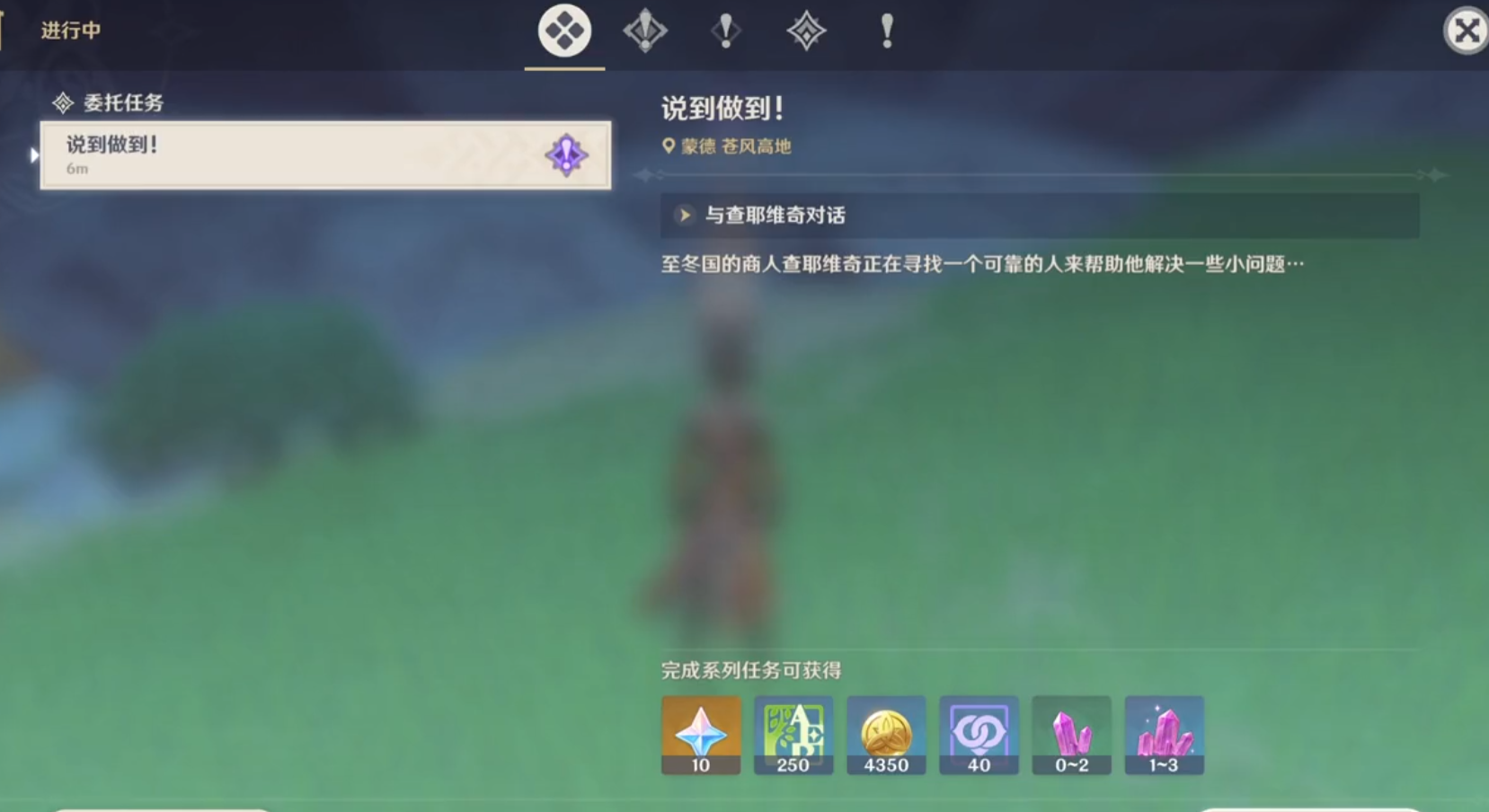 原神说到做到隐藏成就怎么获取